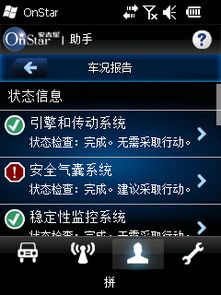 安吉星手機客戶端wm版 最專業(yè)的軟件外包網和項目外包 項目交易平臺