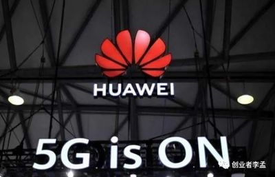 華為企業發展迅猛,和我們普通人有怎樣的關系?這些都是我們要看清楚的