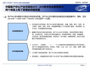 2015 2016年中國客戶中心產業發展報告